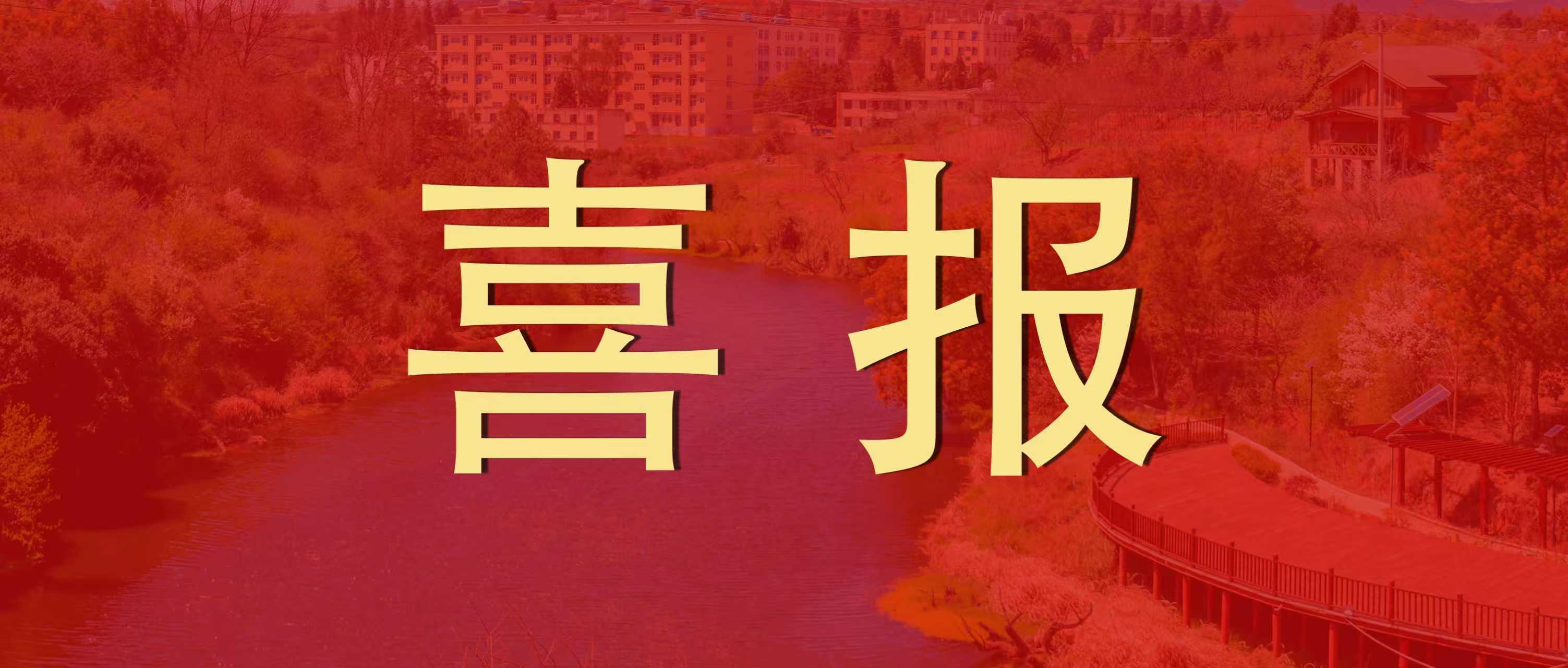 喜报！我校首获“挑战杯”主体赛全国二等奖 实现历史性突破