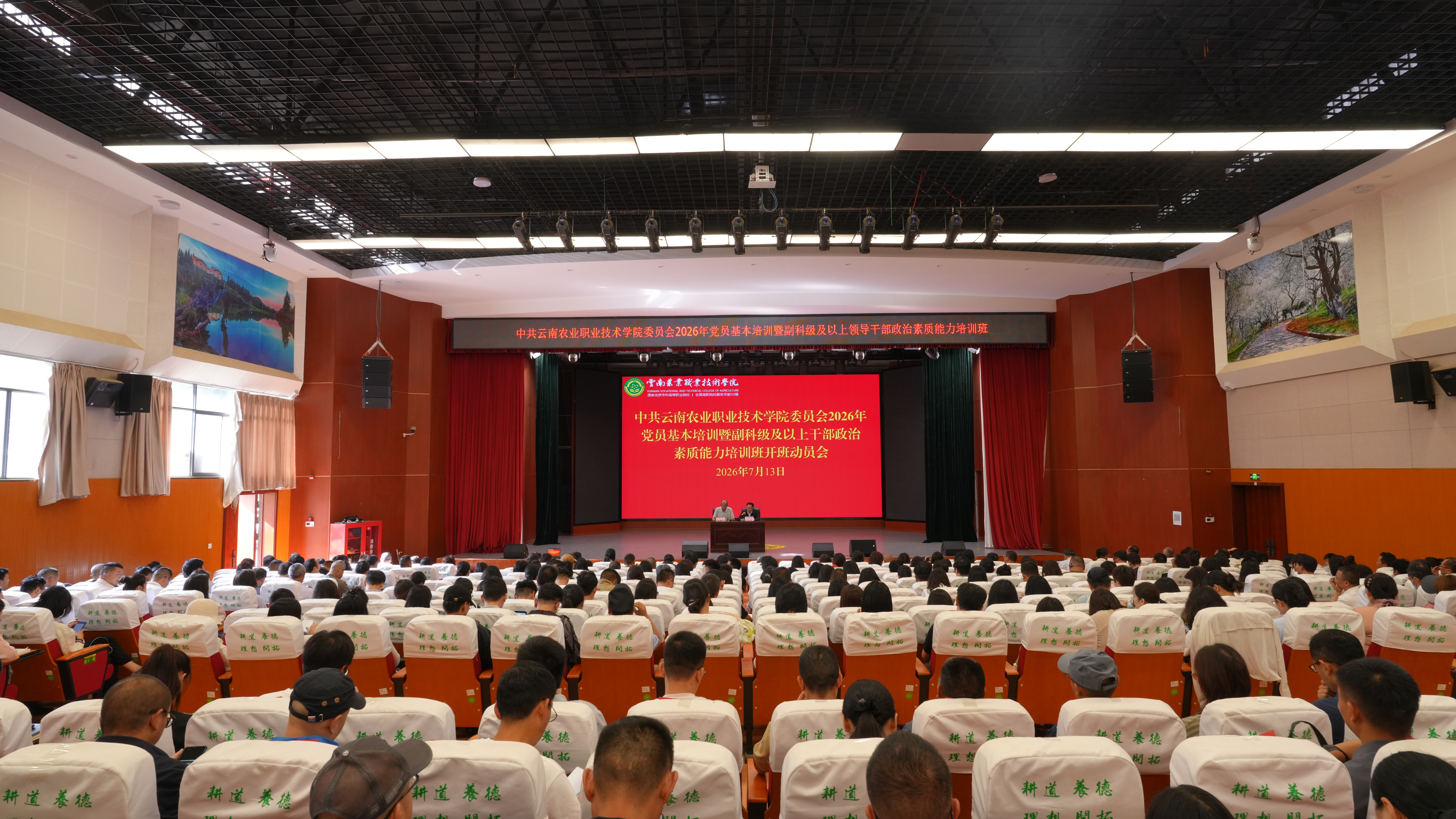 我校举办2026年党员基本培训暨副科级及以上干部政治素质能力提升培训班
