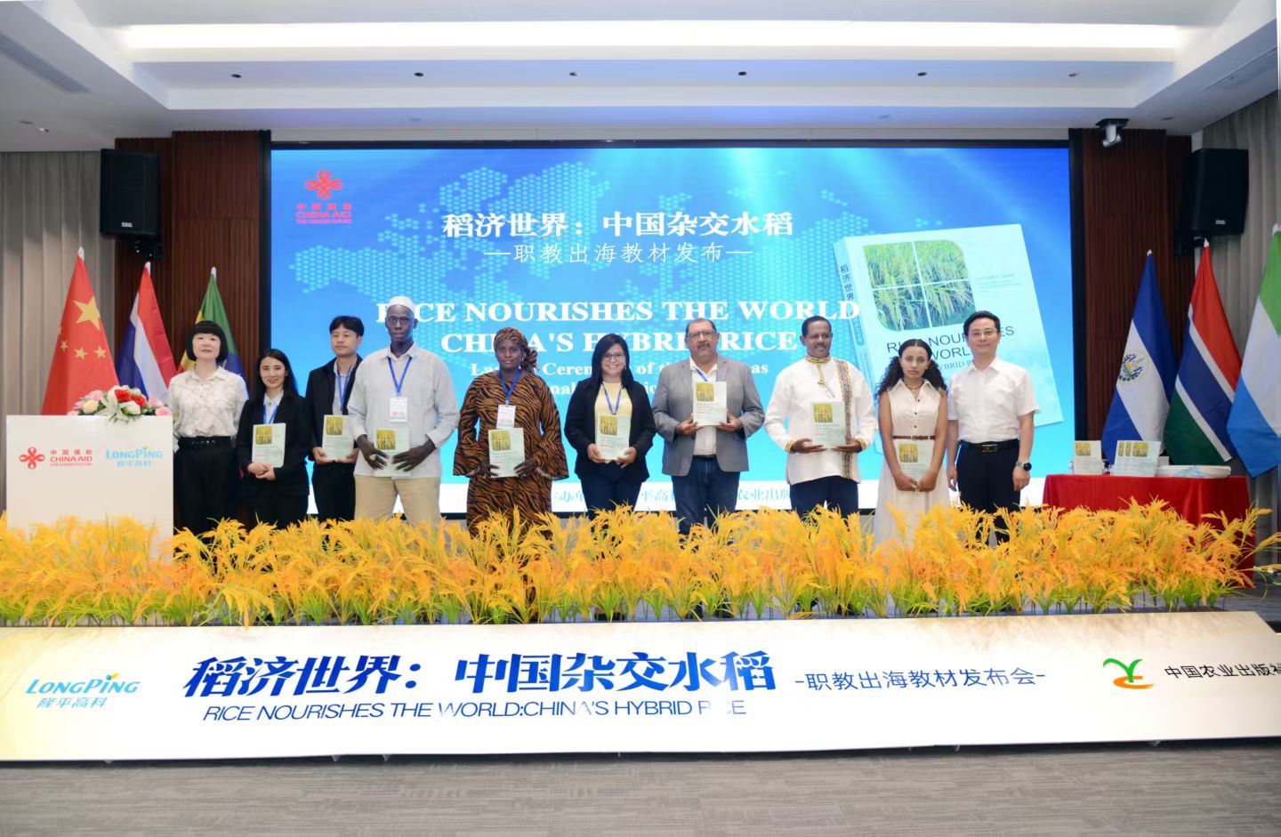 我校与隆平高科共同主编的职教出海教材《稻济世界:中国杂交水稻》正式出版发行